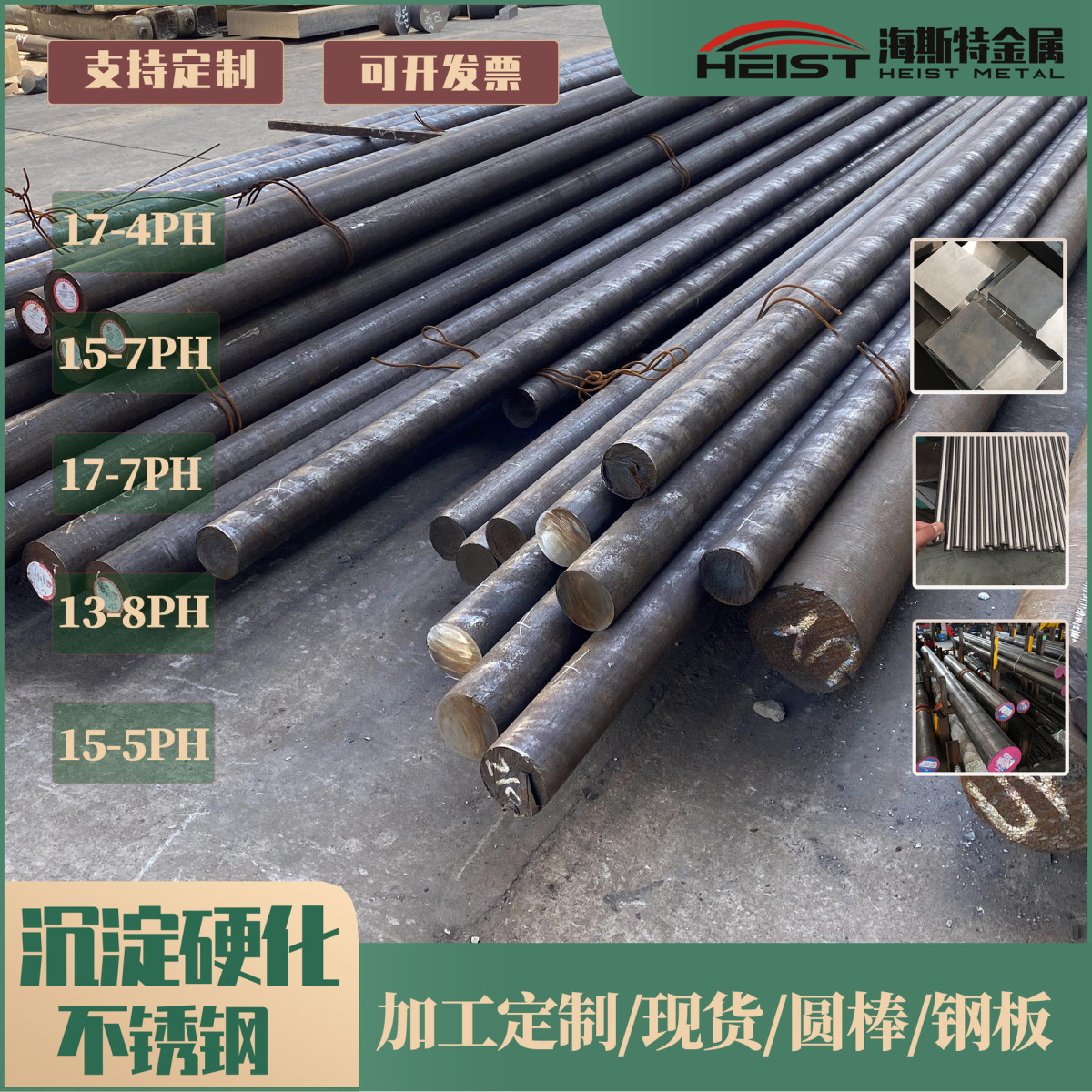 定制17-4ph板材硬化15-7ph不锈钢17-7ph沉淀13-8ph圆棒15-5ph棒料