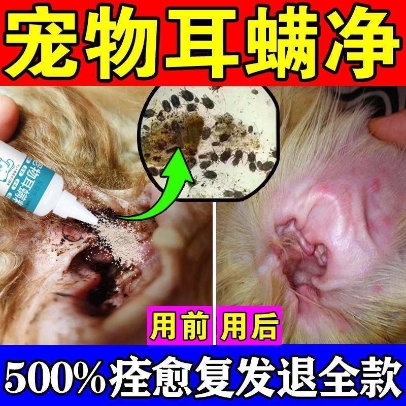 猫咪耳螨粉专用药宠物耳螨滴耳液狗狗中耳炎除耳垢耳螨猫用洗耳液