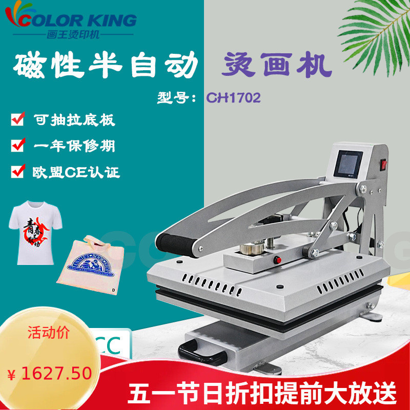 CH1702磁性半自动烫画机可套T恤热转印抽拉式设备服装直压印花机