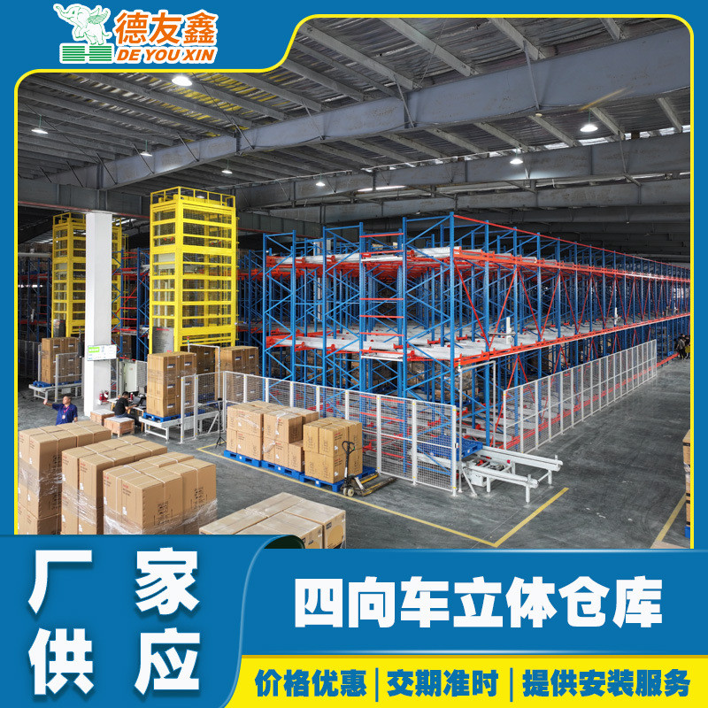 智能四向车立体仓库穿梭车冷库自动化仓储货架设备源头厂家