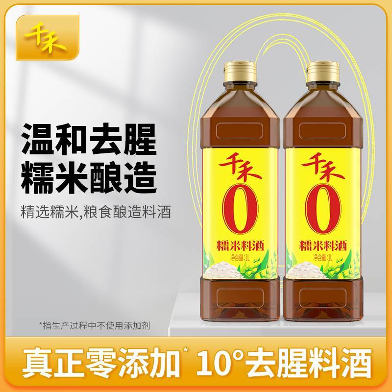 速发千禾零酿造家用糯米料酒1l去腥增鲜腌肉除膻炒菜烹饪纯粮添加