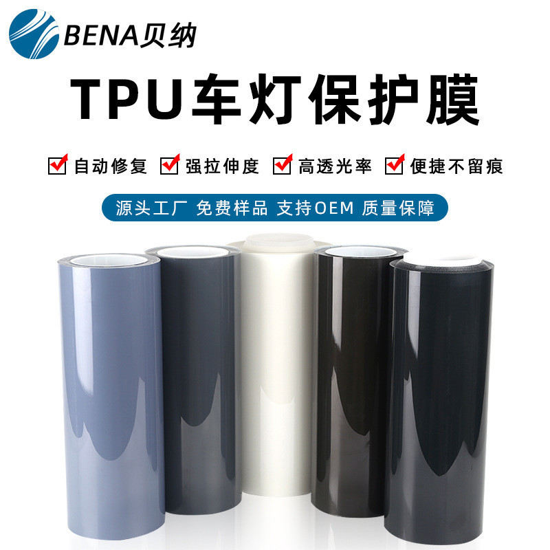 TPU大灯膜汽车大灯保护膜 车灯改色贴膜 熏黑深黑深灰尾灯膜整卷