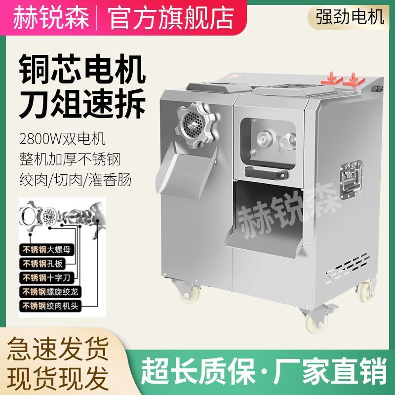 绞肉机双电机切肉机商用大功率切肉切片碎肉灌肠肉铺食堂