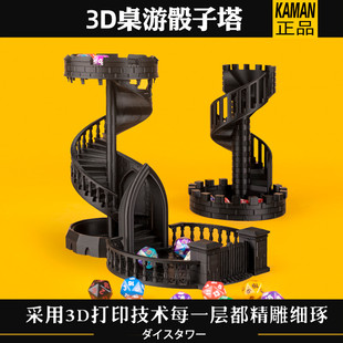 3D桌游骰子塔工具桌游配件筛子塔色子塔投盘跑团筛子工具桌游骰塔