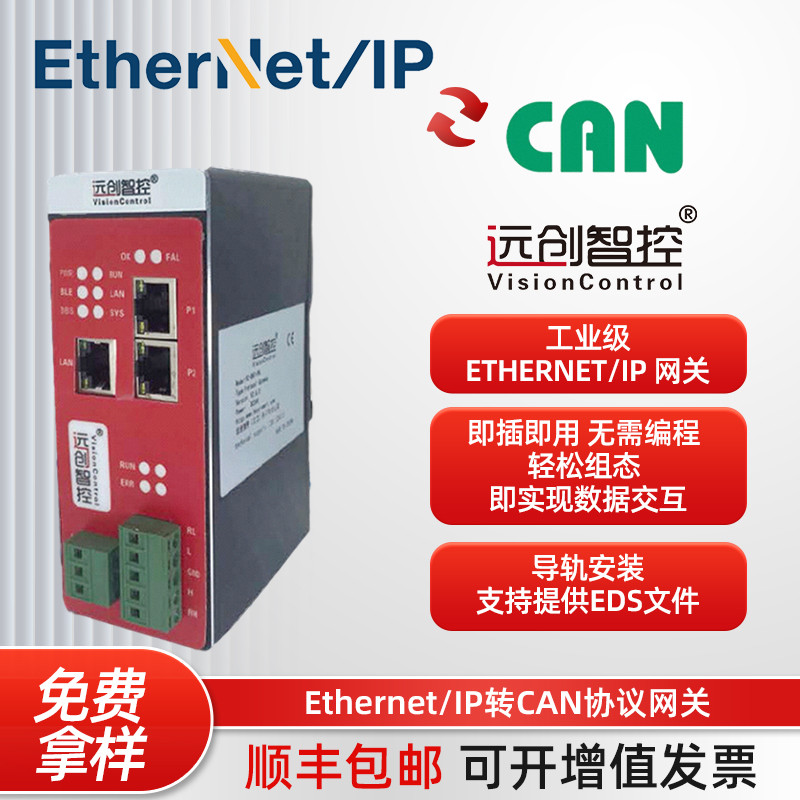 EtherNet/IP转CAN转EtherCat/CAN转EtherNetIP转转CANopen协议网