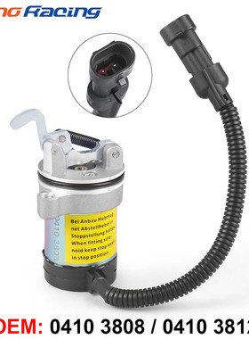 熄火断电阀/电磁阀适用于道依茨F3LF3MF4L0410380804103812