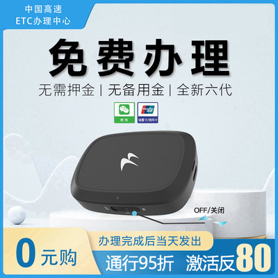 免费 etc办理 全国通用2025智能无卡高速汽车85折起微信隐藏式
