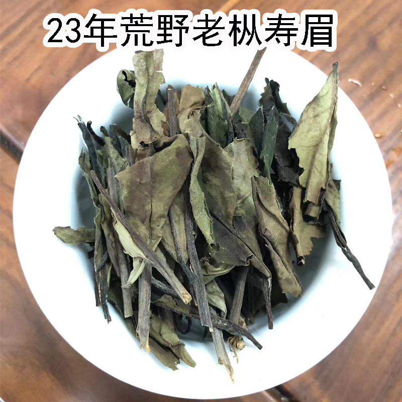 新日期23年荒野老枞寿眉白茶奶香野茶政和老白茶郑和枞香荒野韵