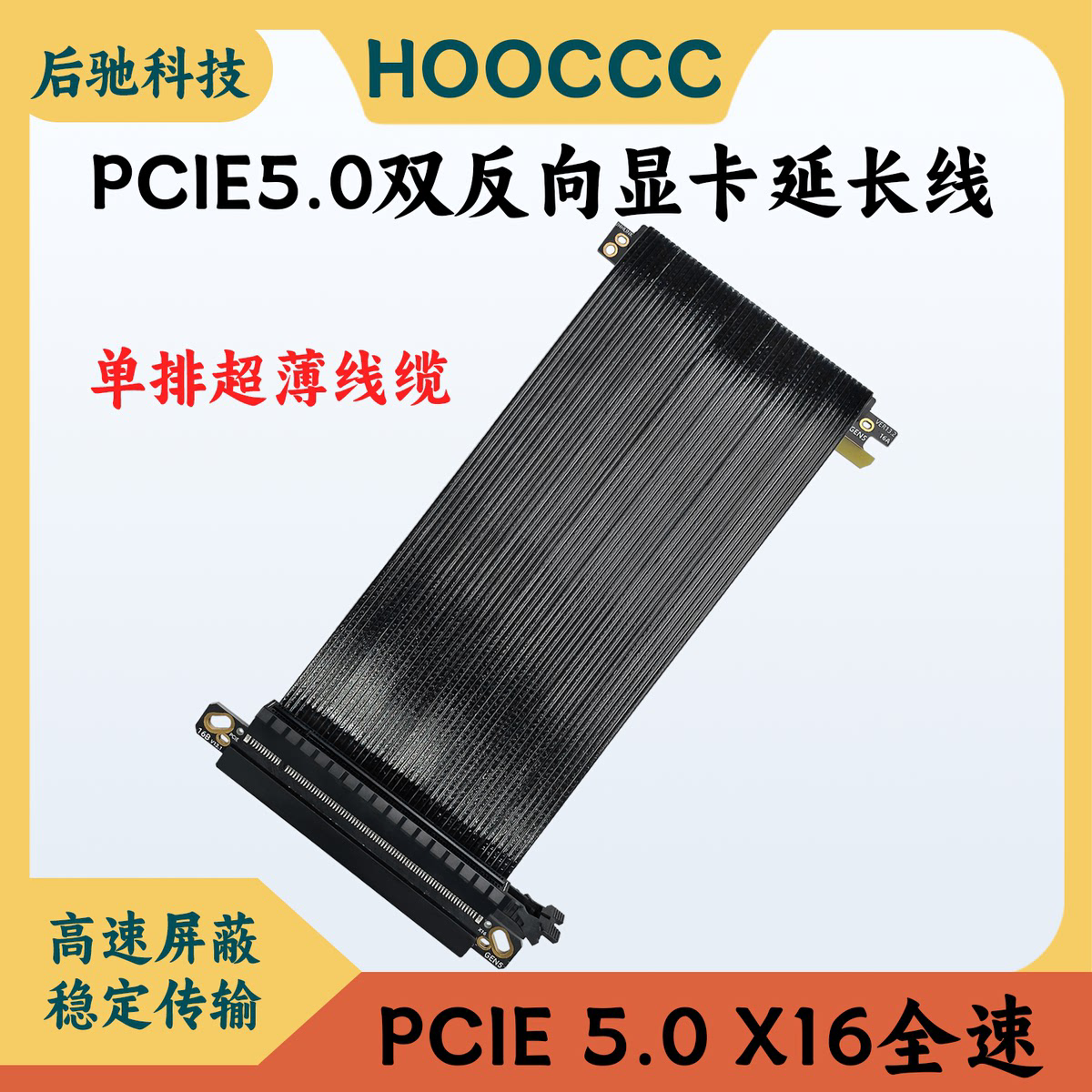 PCIE5.0X16显卡延长线ITX机箱显卡转接线GEN5高速无损软排线散线