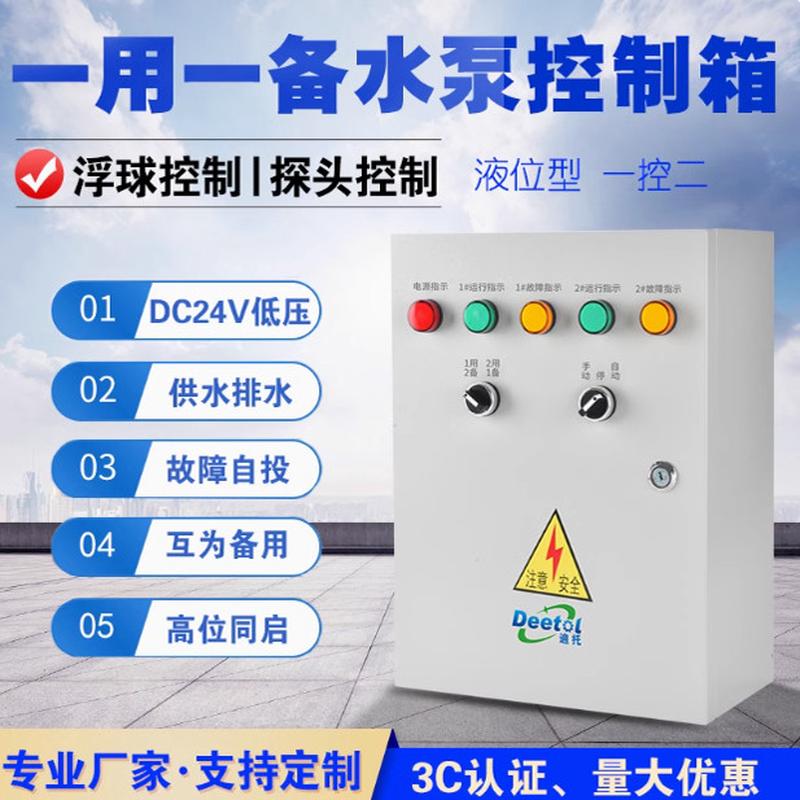 水泵控制箱污水泵低压手自动一用一备一控二排污潜水不锈钢风机箱