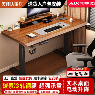实木电动升降桌电脑桌电竞桌子家用可升降学习桌办公桌书桌工作台