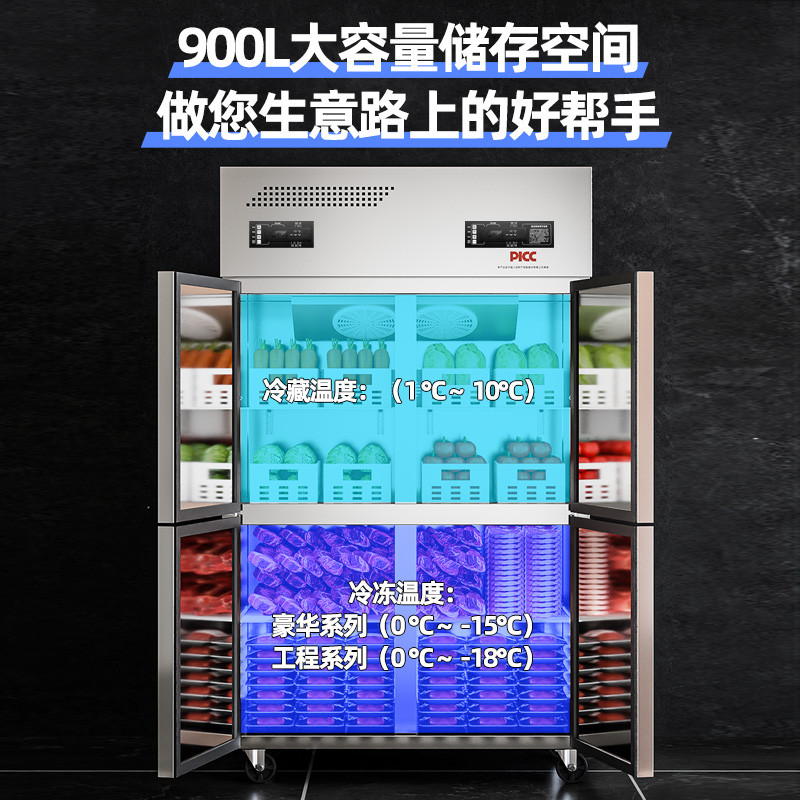 雪花一级能效商用厨房冰箱四门双开门冰柜大容量保鲜冷藏冷冻柜