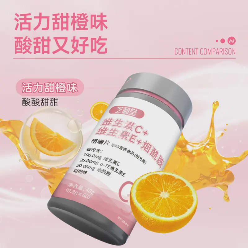 速发咀嚼片维生素e烟酰胺维生素c