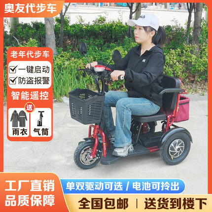 奥友老年代步车电动三轮车家用小型老人代步车三轮车老人专用折叠