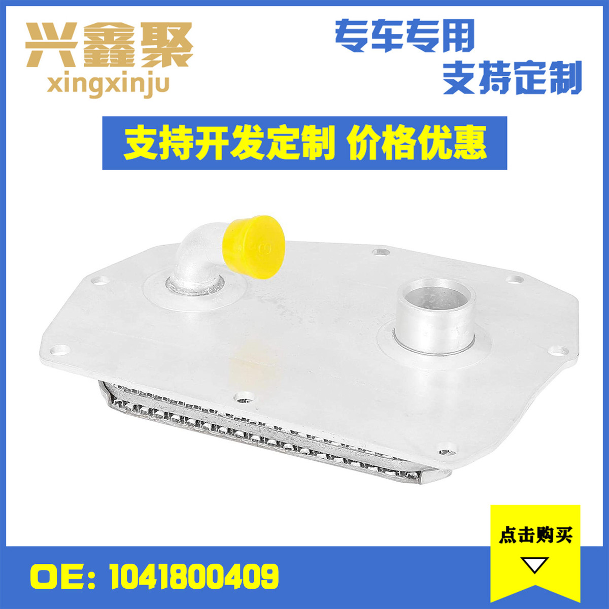 现货供应适用于奔驰124汽车发动机机油冷却器散热器1041800409
