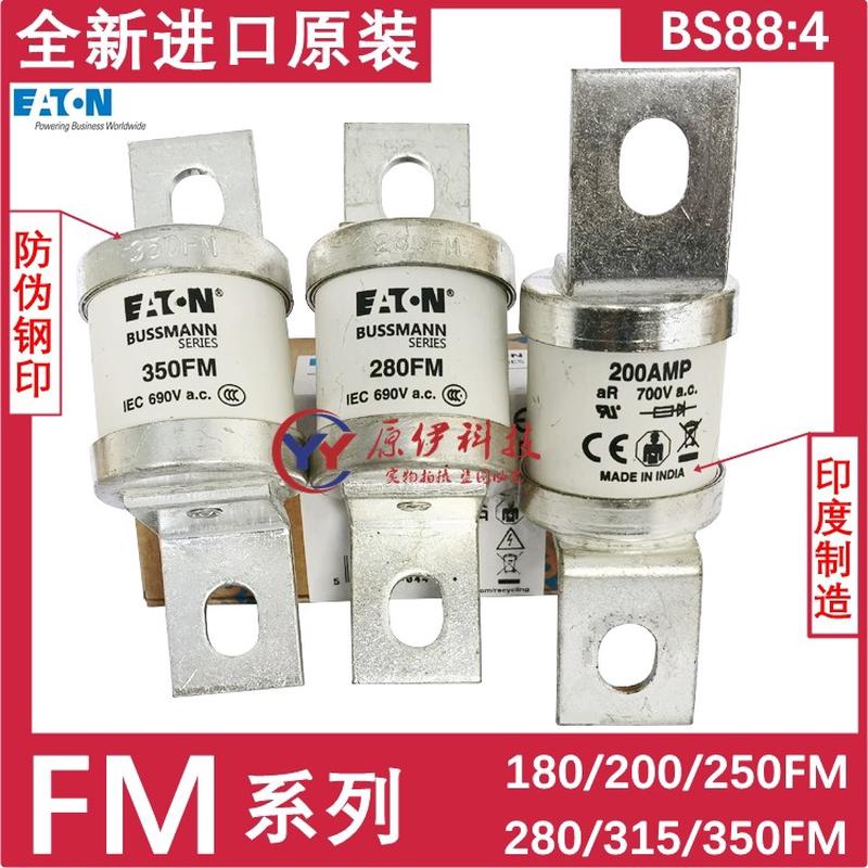 BUSSMANN BS88：4保险丝EATON 180FM/200/250/280/315/350FM 690V