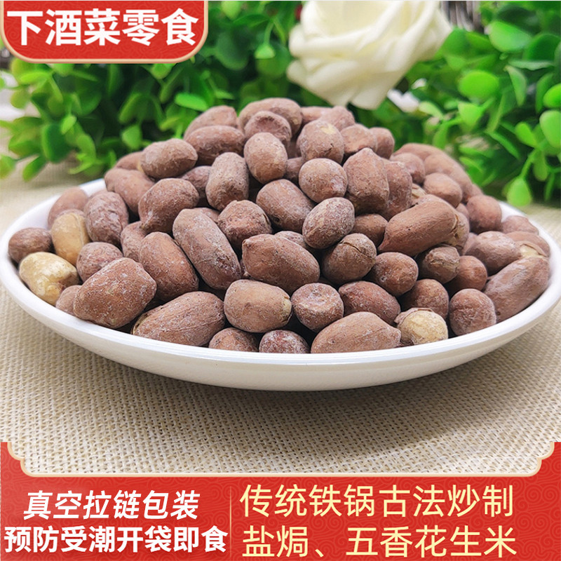 古法炒新花生米无油传统铁锅下酒菜独立真空包装椒盐焗五香非油炸