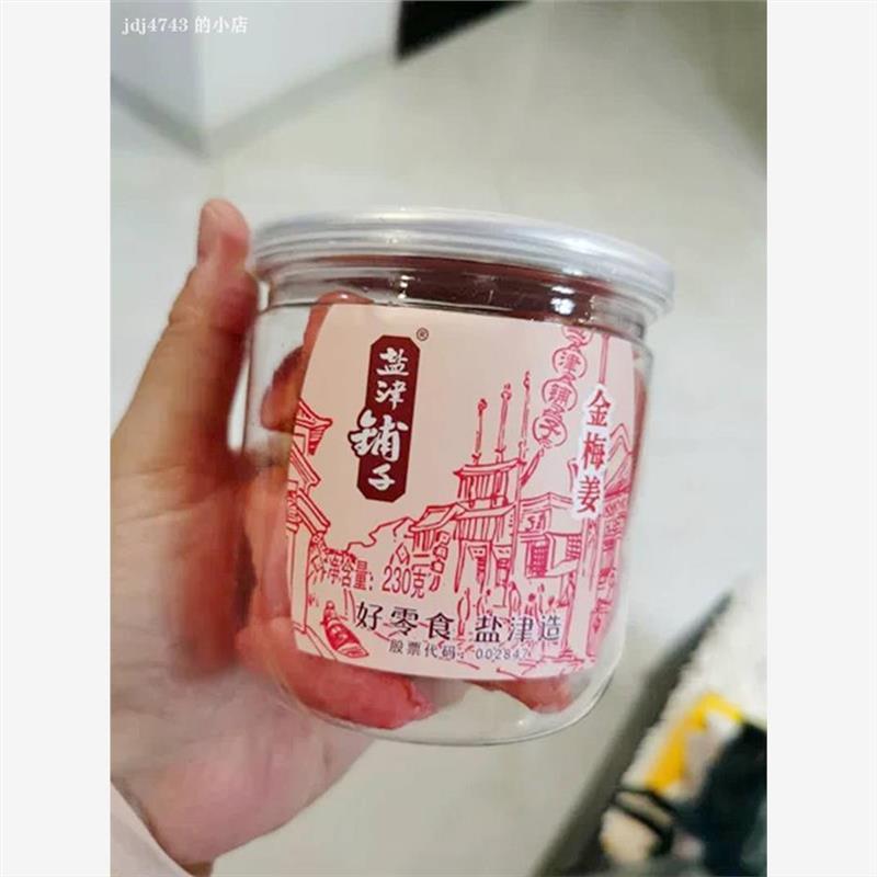 盐津铺子金梅姜230g/罐装生姜片 红姜蜜饯零食小吃冰醋姜湖南特产