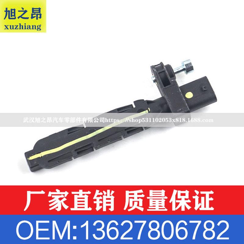 适用宝马1系2系3系4系5系7系X1X4X5曲轴位置传感器OEM13627806782