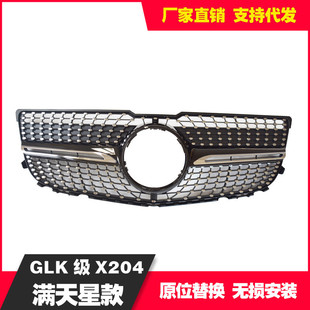 适用于奔驰GLK260 300 350 13-15款改装满天星中网 前脸格栅