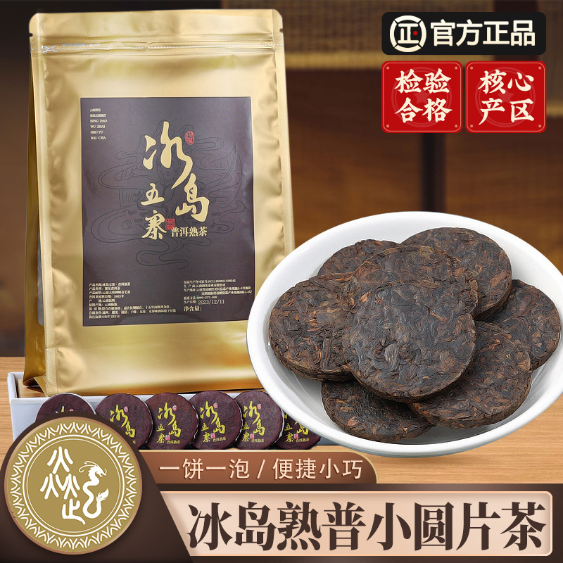 新货正宗云南普洱茶冰岛古树熟茶熟普洱茶小包装节日礼品茶饼茶叶