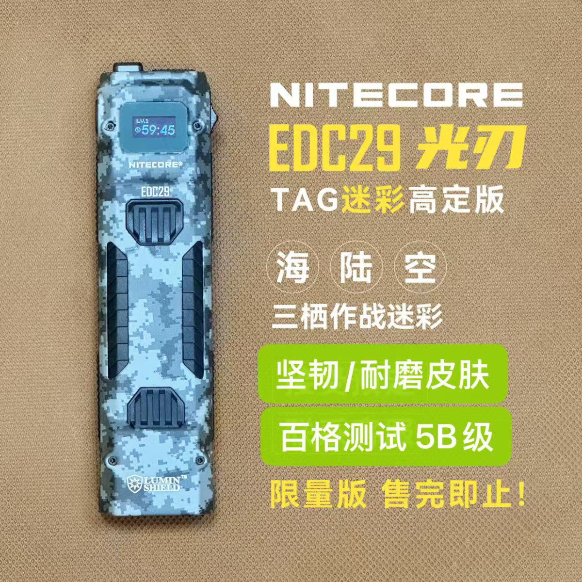 NITECORE奈特科尔EDC29手电筒战术迷彩高定版户外远射强光手电筒