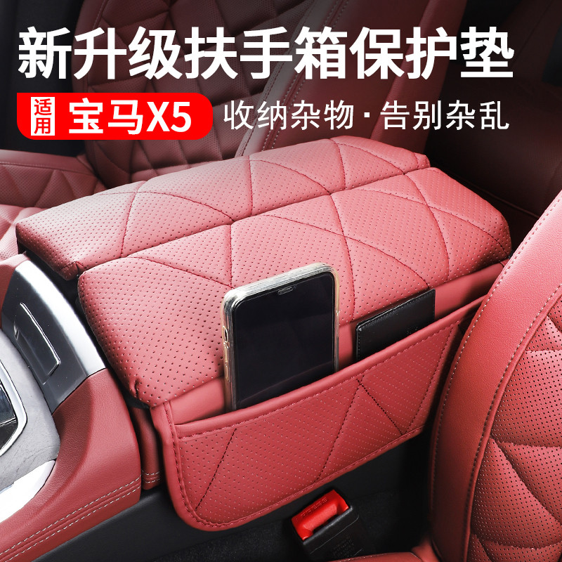 宝马X5X7X5L扶手箱垫专用中央垫保护罩扶手箱皮套车内饰用品