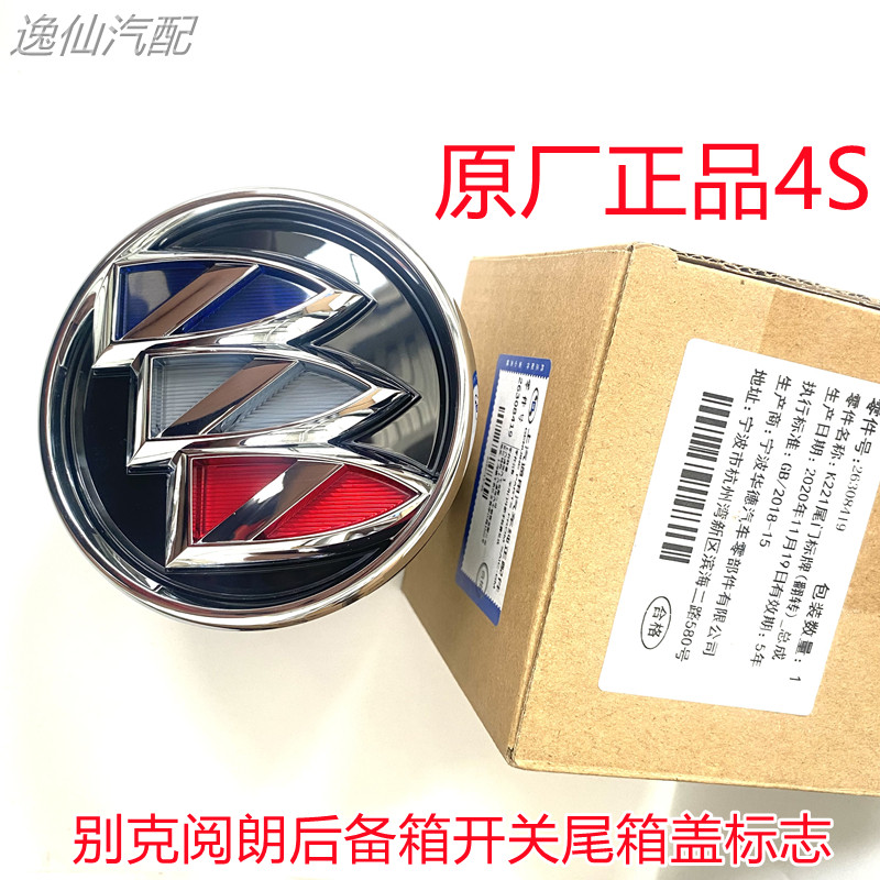 别克阅朗后备箱开关尾箱盖标志行李箱标牌行李厢开关尾门扣手正品