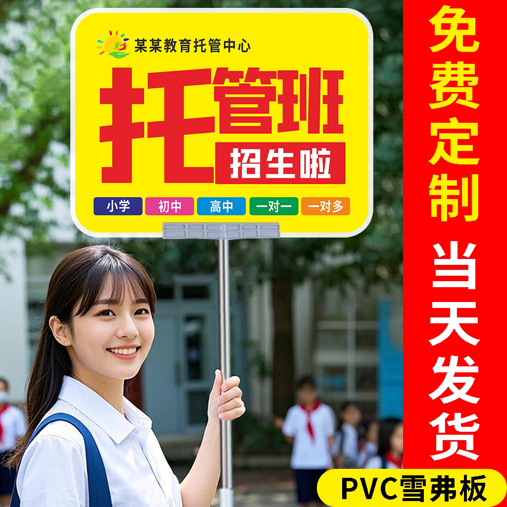 手举牌定制杆子运动会班级牌托管中心接送牌板接站接机KT板广告牌