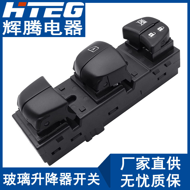 适用于日产天籁玻璃升降开关电动车窗开关25401-3TA5A 254013DF0B
