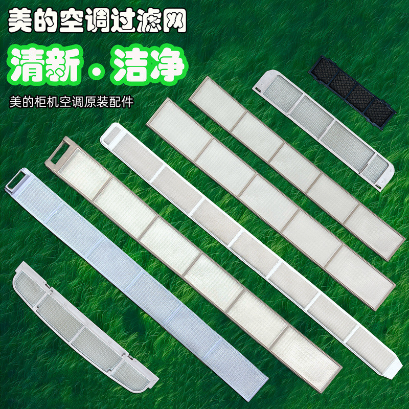 全新适用美的空调2匹柜机过滤网3P立式防尘网5匹隔尘网通用PA400