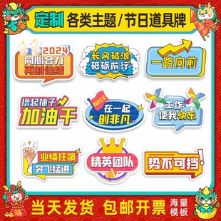 团队业绩励志kt板培训年会游学创意装饰运动会篮球比赛加油手持牌