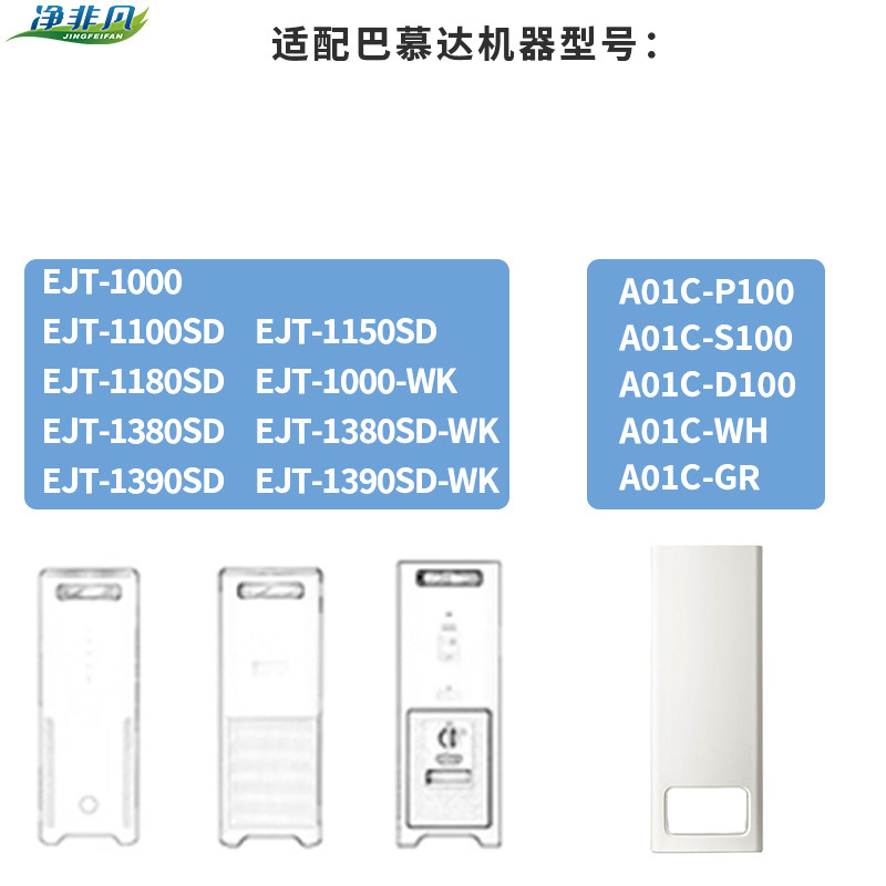 适配balmuda巴慕达净化器滤芯A01C-WH/P100  EJT-1100/1380SD-WK