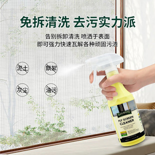 OAKWOOD奥克伍德纱窗清洁剂免拆洗家用洗纱窗清洁神器金刚网专用
