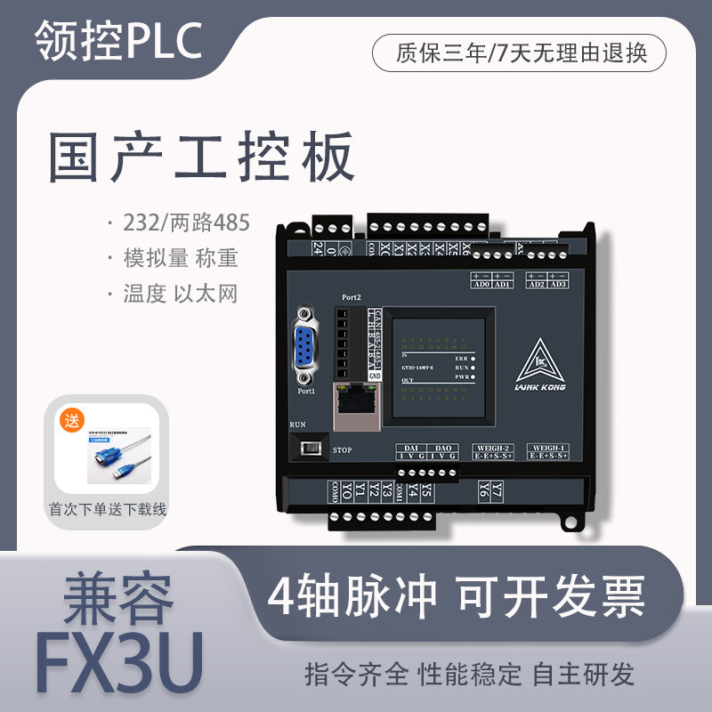 领控国产plc工控板兼容三FX3U菱控制器以太网口GT20脉冲 CAN OPEN