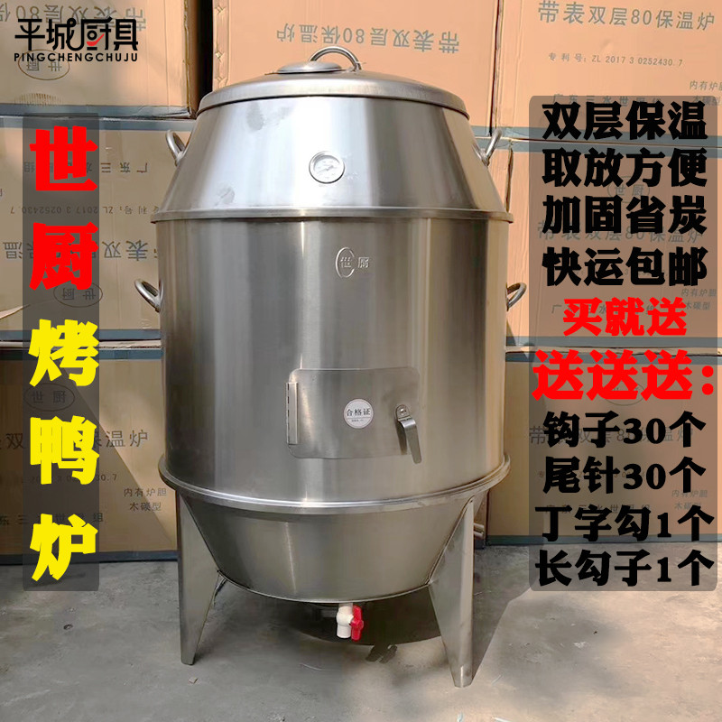 世厨两用双层烤鸭炉烧鹅商用烤鸡炉80烤鸡家用小型燃气木炭吊鸡炉