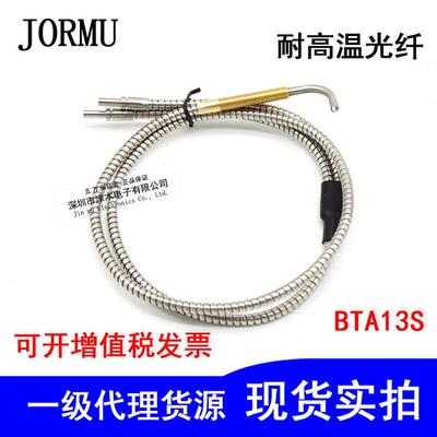 石英光纤BTA13S BTA23S耐高温光纤传感器 探头代替邦纳