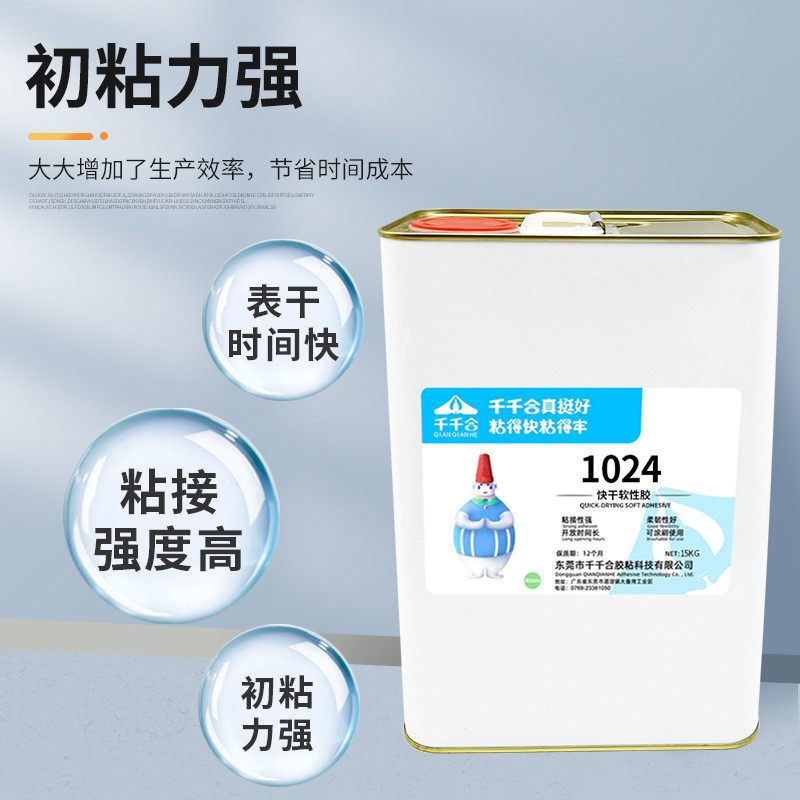 千千合1024快干软性胶水粘电镀金属塑料胶透明不发白不发硬速干胶