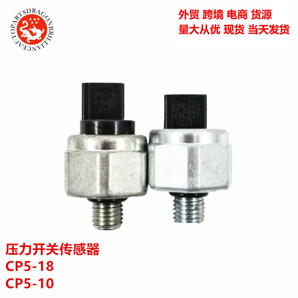 变速箱压力开关传感器CP5-18 CP5-10 33417N 33417NA CP518 CP515
