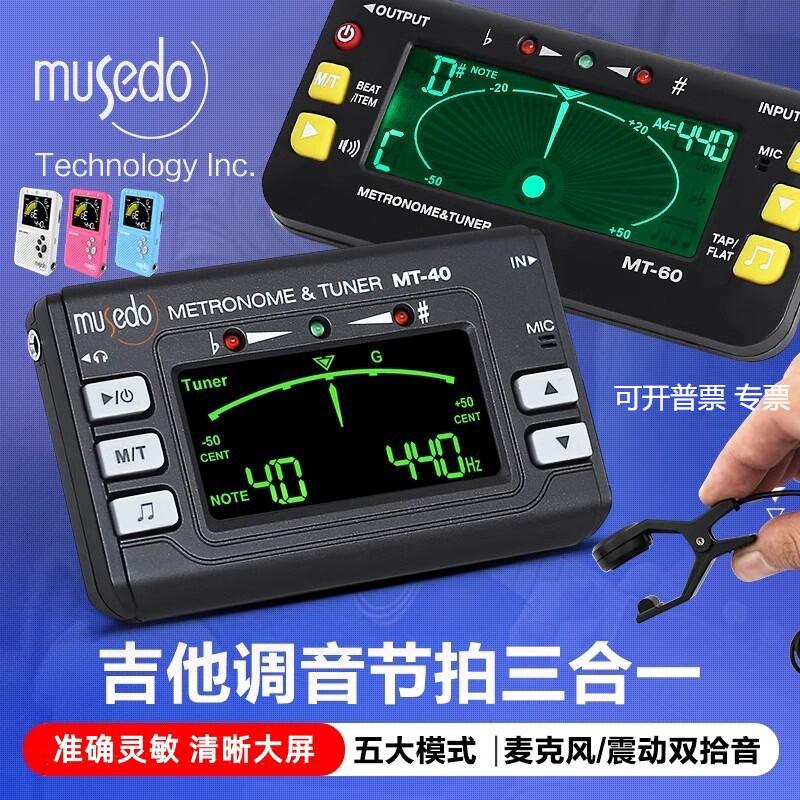 小天使MT-40吉他调音器尤克里里小提琴通用电子校音器专用节拍器