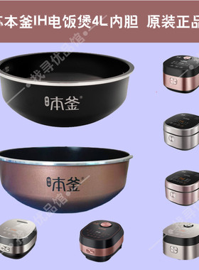 适用苏SF40HC42电饭煲内胆HC43HC45本釜内锅50HC29HC30原厂正品4L
