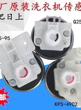 适用美D小T鹅荣S达洗衣机水位传感器Q2508PG/XQB45-95KPS-49C2