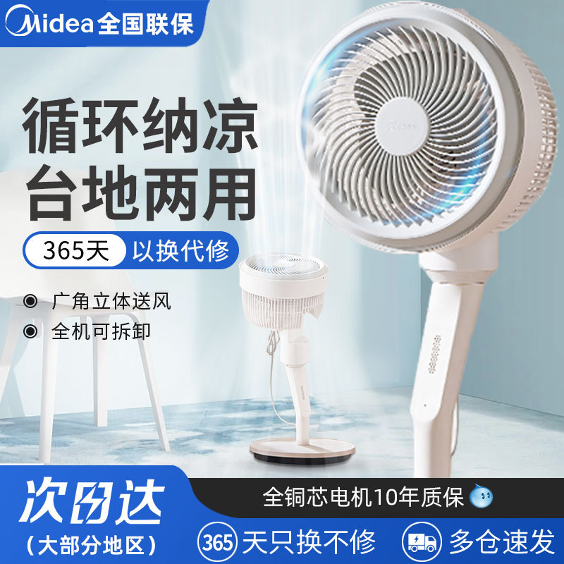 美的空气循环扇家用电风扇静音台式落地立式对流涡轮电扇FGA24TS