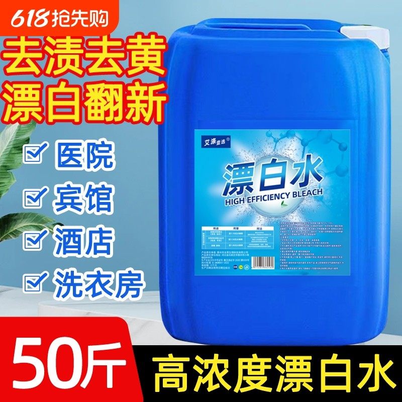 50斤漂白水液增白去黄专用漂白剂白色衣物除霉污渍焕新顽固酒店,洗护清洁剂/卫生巾/纸/香薰,漂白剂,淘宝优惠券,粉丝福利购,淘宝优惠卷