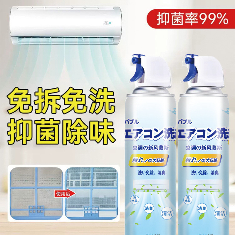 空调清洗剂内机专用挂机柜机泡沫清洁剂免拆免洗家用适用各种空调