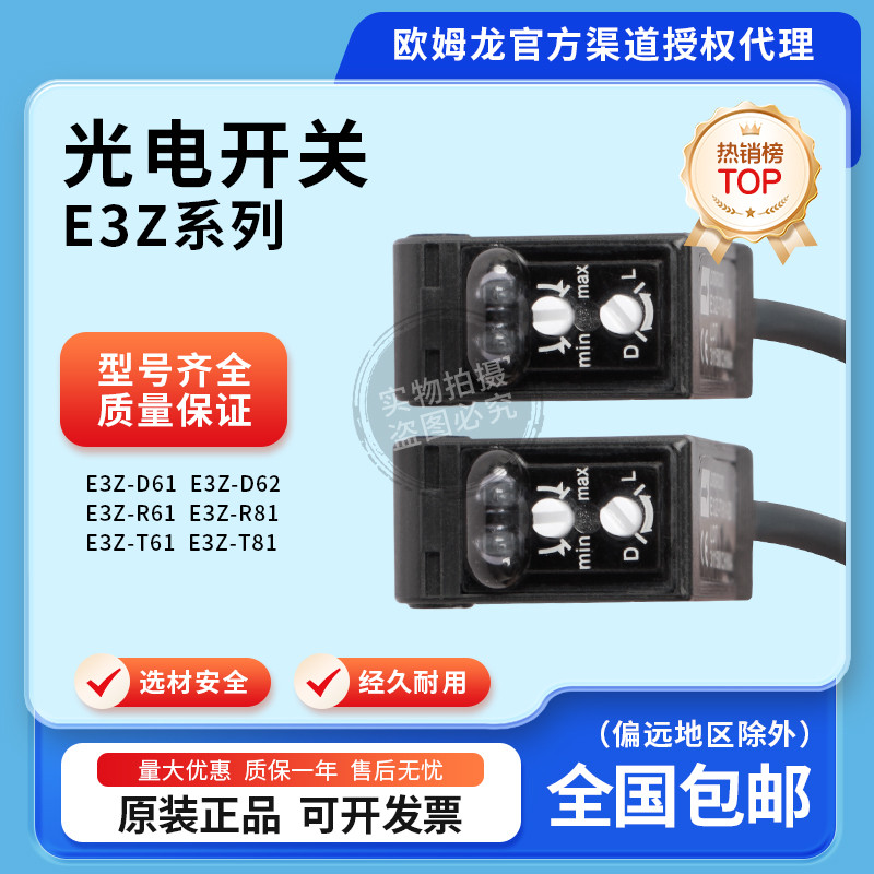 欧姆龙光电开关E3Z/E3ZG-D61 D62 R61 R81 T61 T81 LS61 LT61 L81