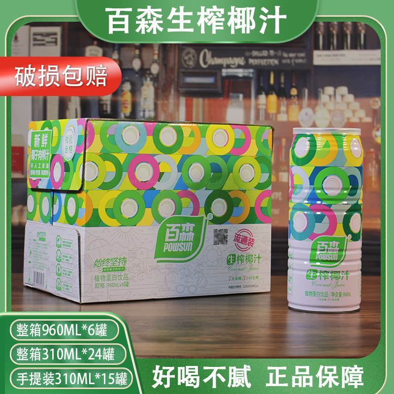 速发正品百森生榨椰子汁植物蛋白鲜榨椰汁饮料整箱饮品椰汁椰奶96