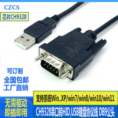 rs232转usb键盘协议线usb转DB9针串口线用于电子称芯片CH9328免驱