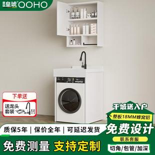 皇琥现代蜂窝铝洗衣机柜子小户型阳台洗衣一体台盆组合水槽池伴侣
