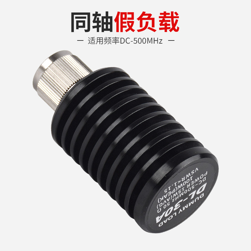 老鹰 DL-30A 假负载 驻波表测试天线对讲机功率计配件50欧姆 M型